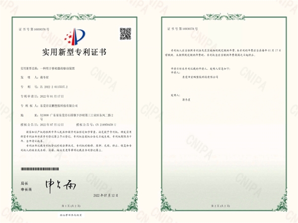 MU21037711.实用新型专利证书